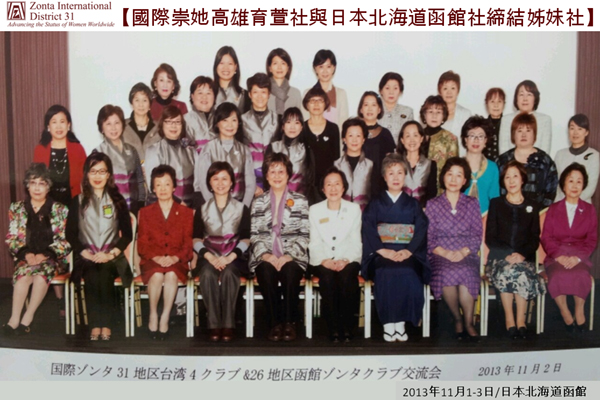 國際崇她高雄育萱社與日本北海道函館社締結姊妹社 國際崇她31區